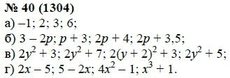 Ответ к задаче № 40 (1304) - А.Г. Мордкович, гдз по алгебре 7 класс